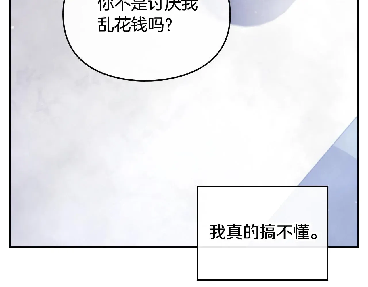 恋爱手游的男主都很危险 第21话 宝石与飞鸟 第79页