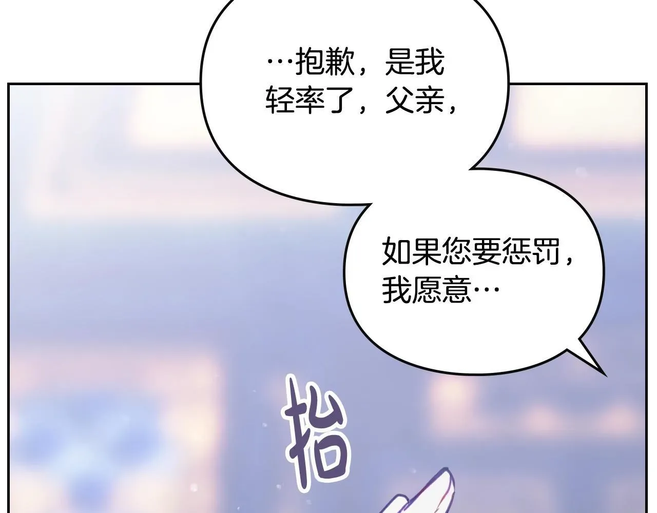 恋爱手游的男主都很危险 第140话 愿望 第79页