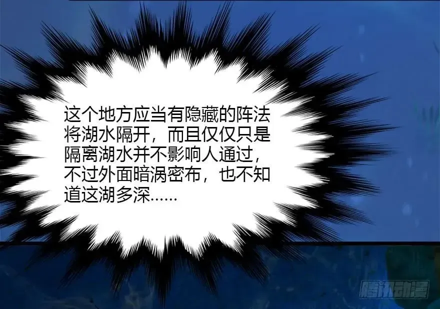 堕玄师 100 湖底 第79页