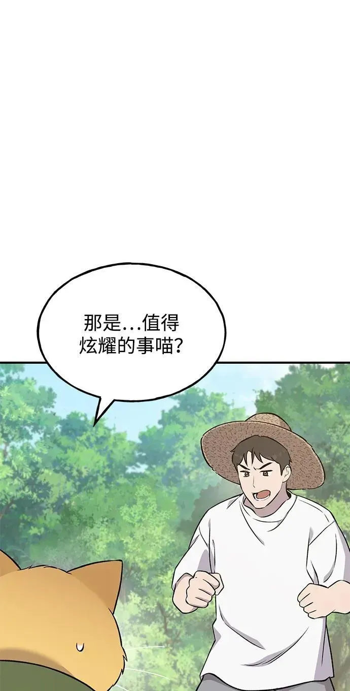 我独自在高塔种田 [第56话] 灰兔 第79页