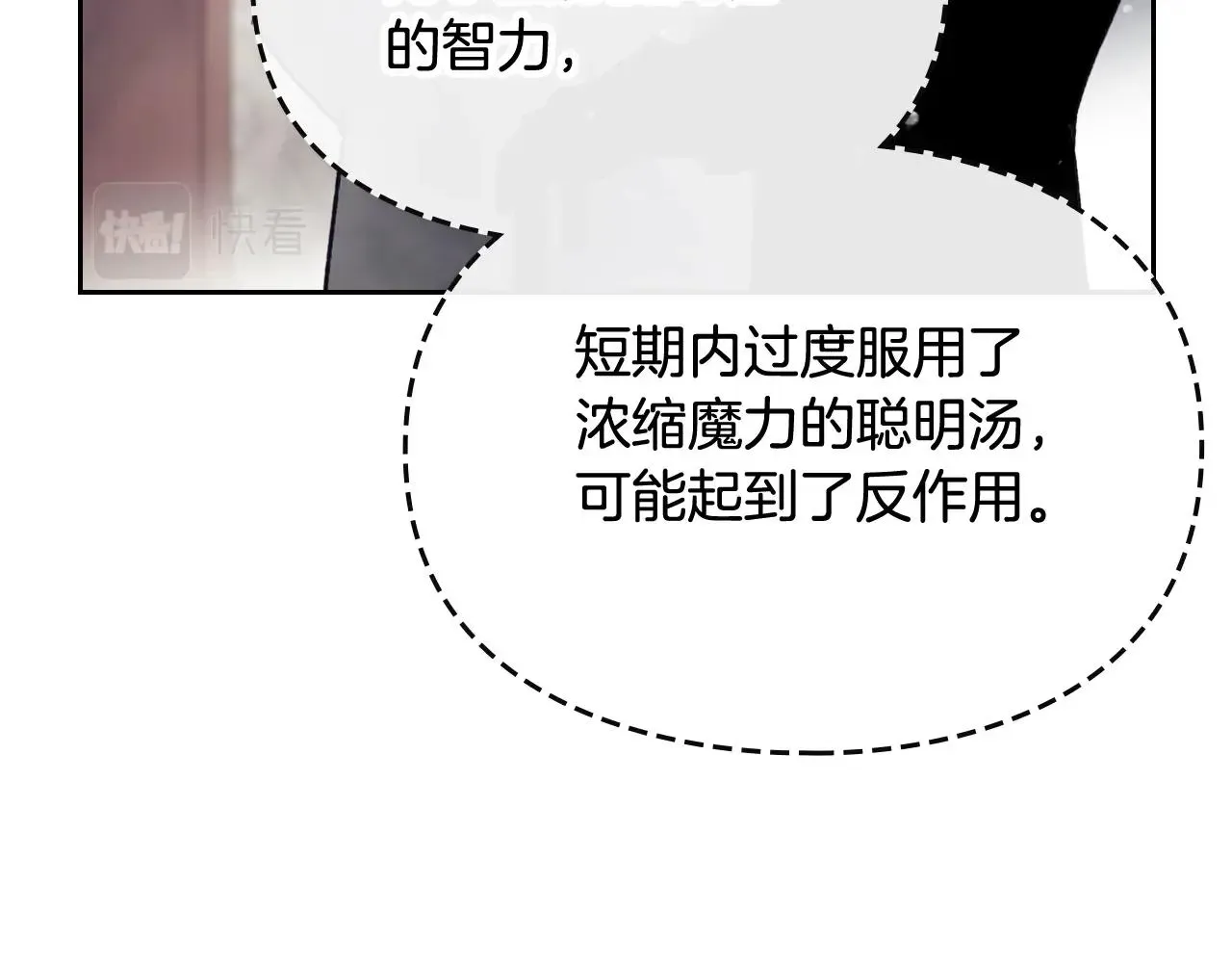 恋爱手游的男主都很危险 第79话 插翅难逃 第79页