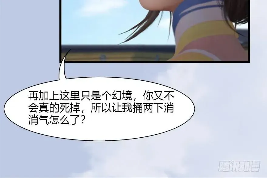 堕玄师 113 壁咚！ 第79页