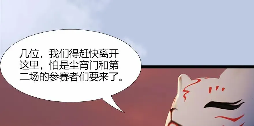 堕玄师 133 酒公子VS鬼师（下） 第79页