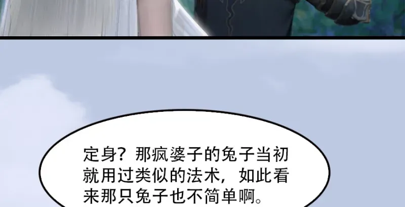 堕玄师 第183话：白泽的计划 第79页