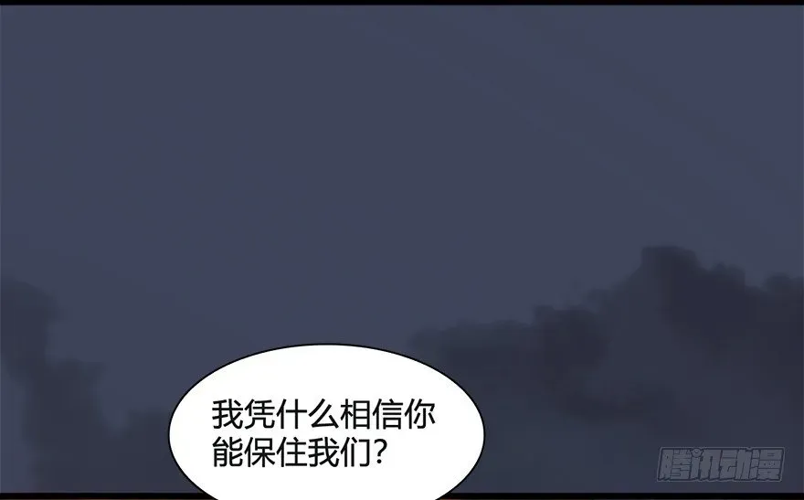 堕玄师 025.新任务：杀了他！ 第80页