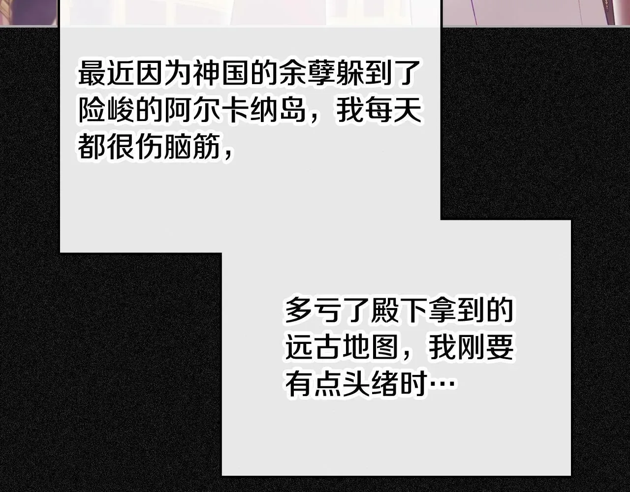 恋爱手游的男主都很危险 第三季完结篇 未来太子妃 第80页