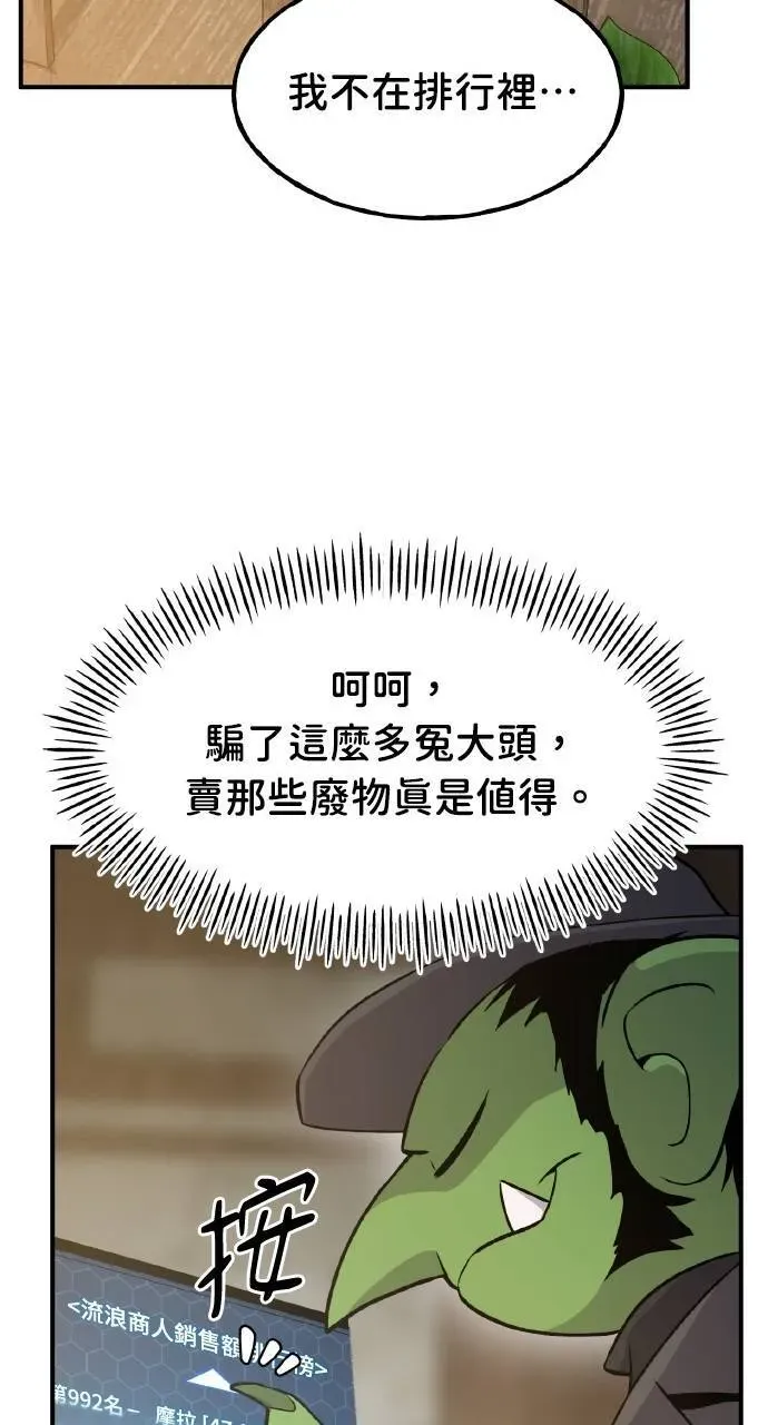 我独自在高塔种田 第13话 泰代表被降职了 第80页