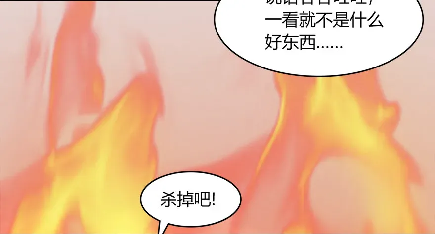 堕玄师 021.你认识沈燃？ 第80页