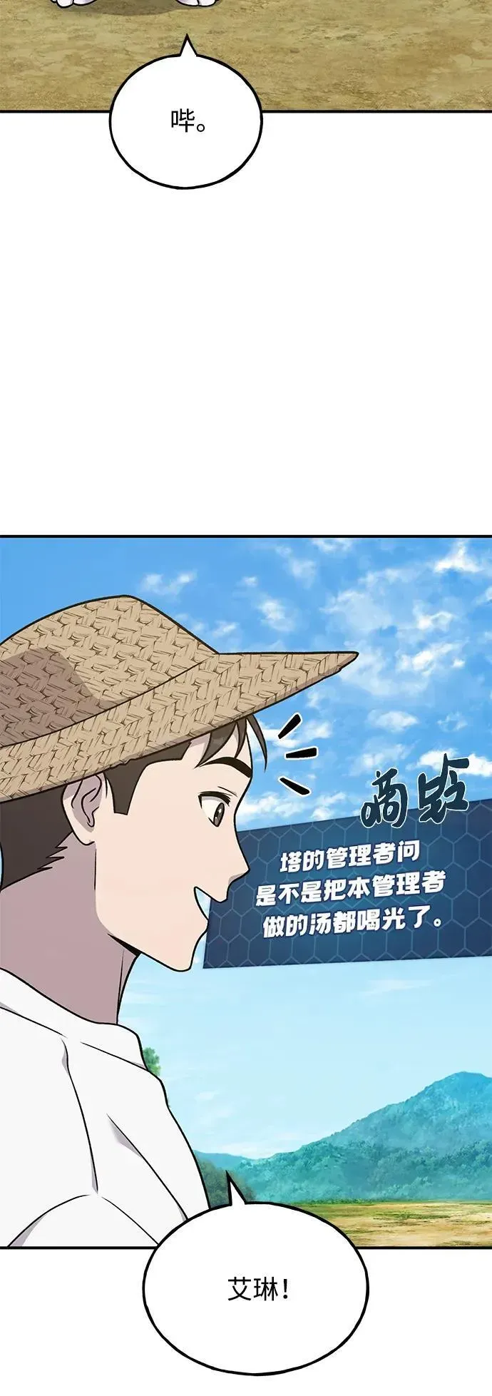 我独自在高塔种田 [第47话] 补身汤 第80页