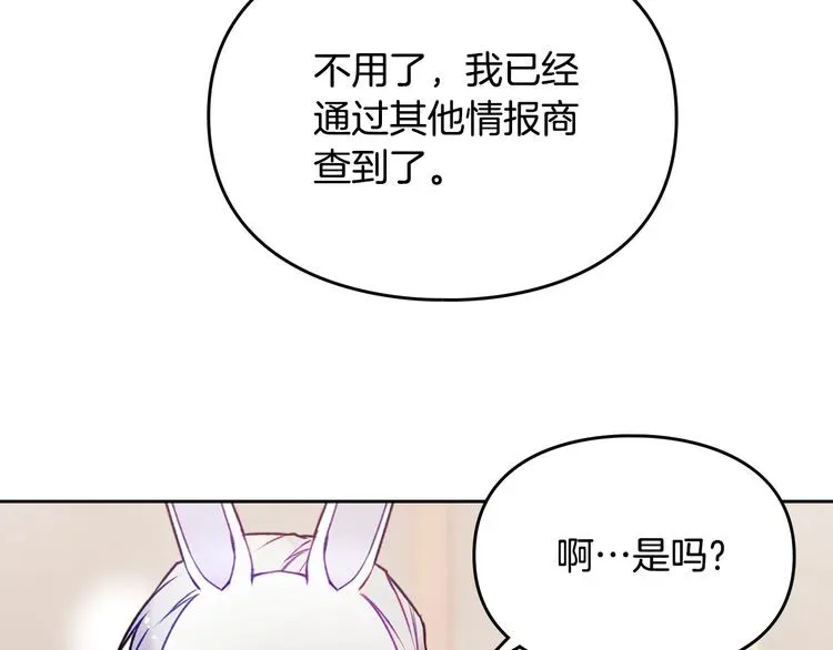 恋爱手游的男主都很危险 第35话 给您的答谢礼 第80页