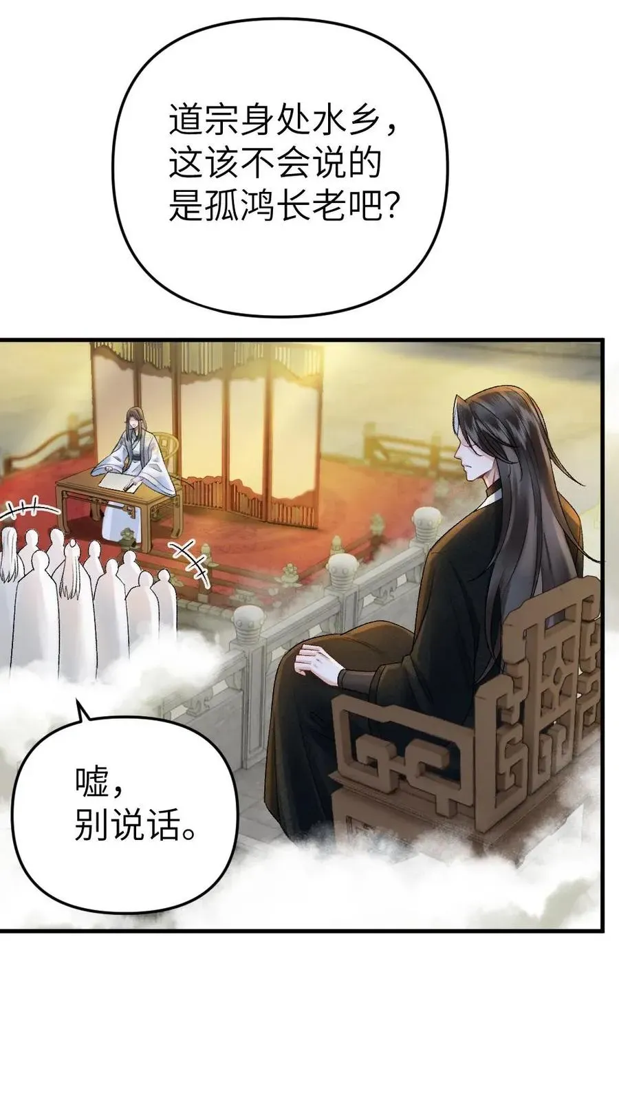 穿成恶毒炮灰的我被迫开启修罗场 第57话 师兄排的故事 第8页