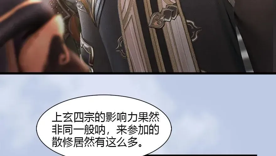 堕玄师 087 试玄大会 第8页