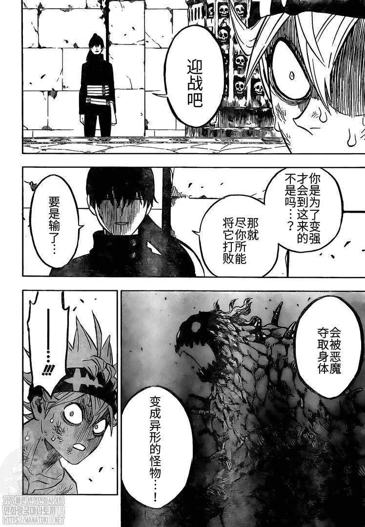 黑色四叶草 第267话 从魔仪式 第8页