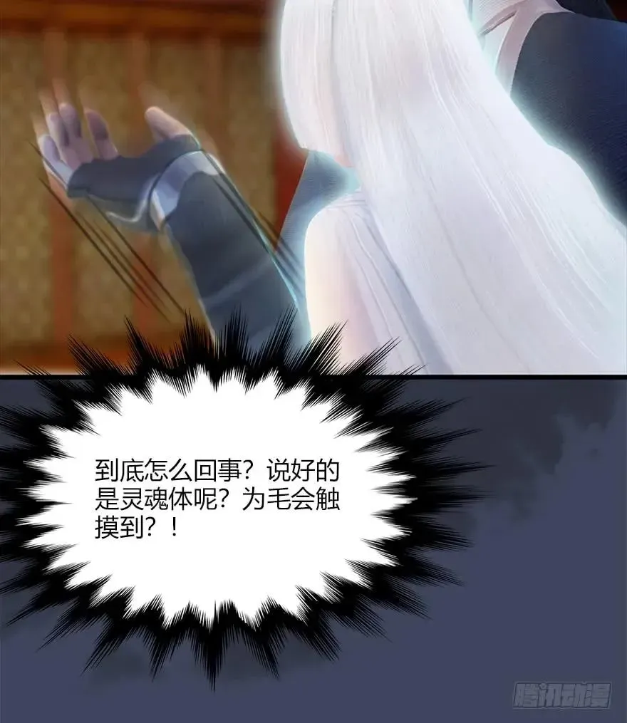 堕玄师 061 小南，脱衣服！ 第8页