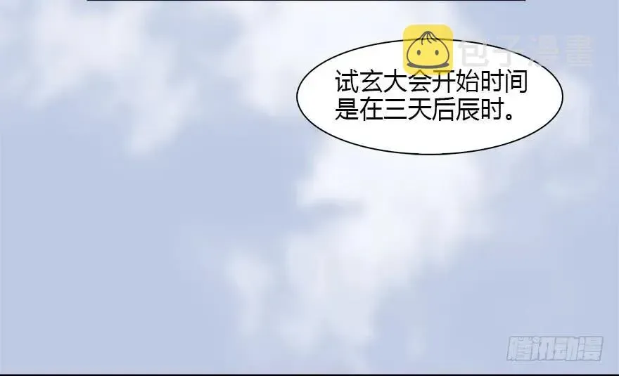 堕玄师 082 身份暴露 第8页