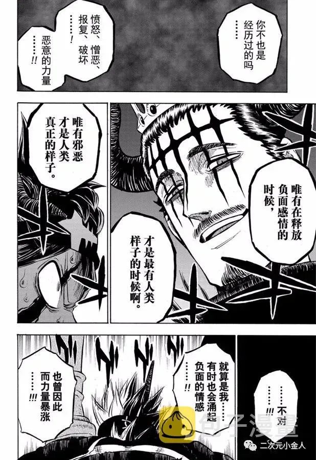 黑色四叶草 第243话 恶魔附身者vs恶魔附身者 第8页