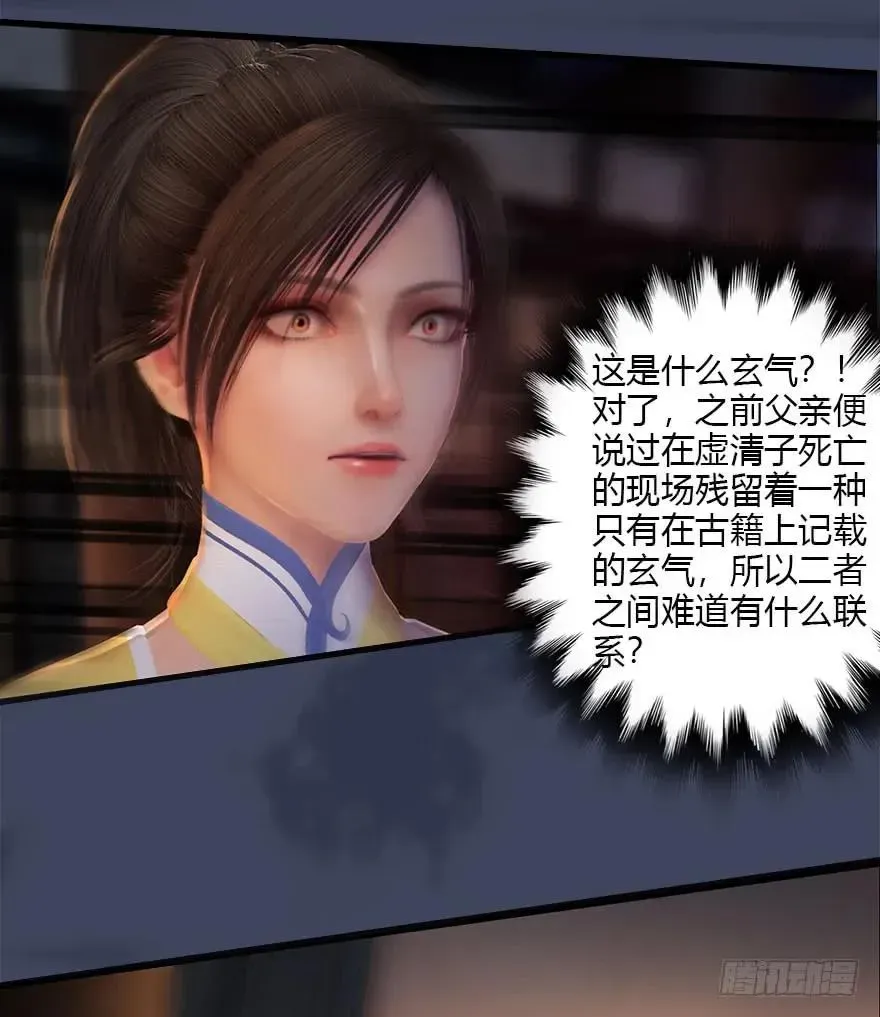 堕玄师 077 失忆？ 第8页