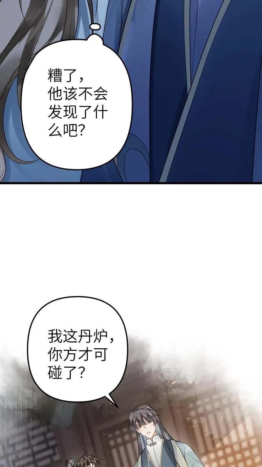 穿成恶毒炮灰的我被迫开启修罗场 第11话 认清青玉真面目 第8页