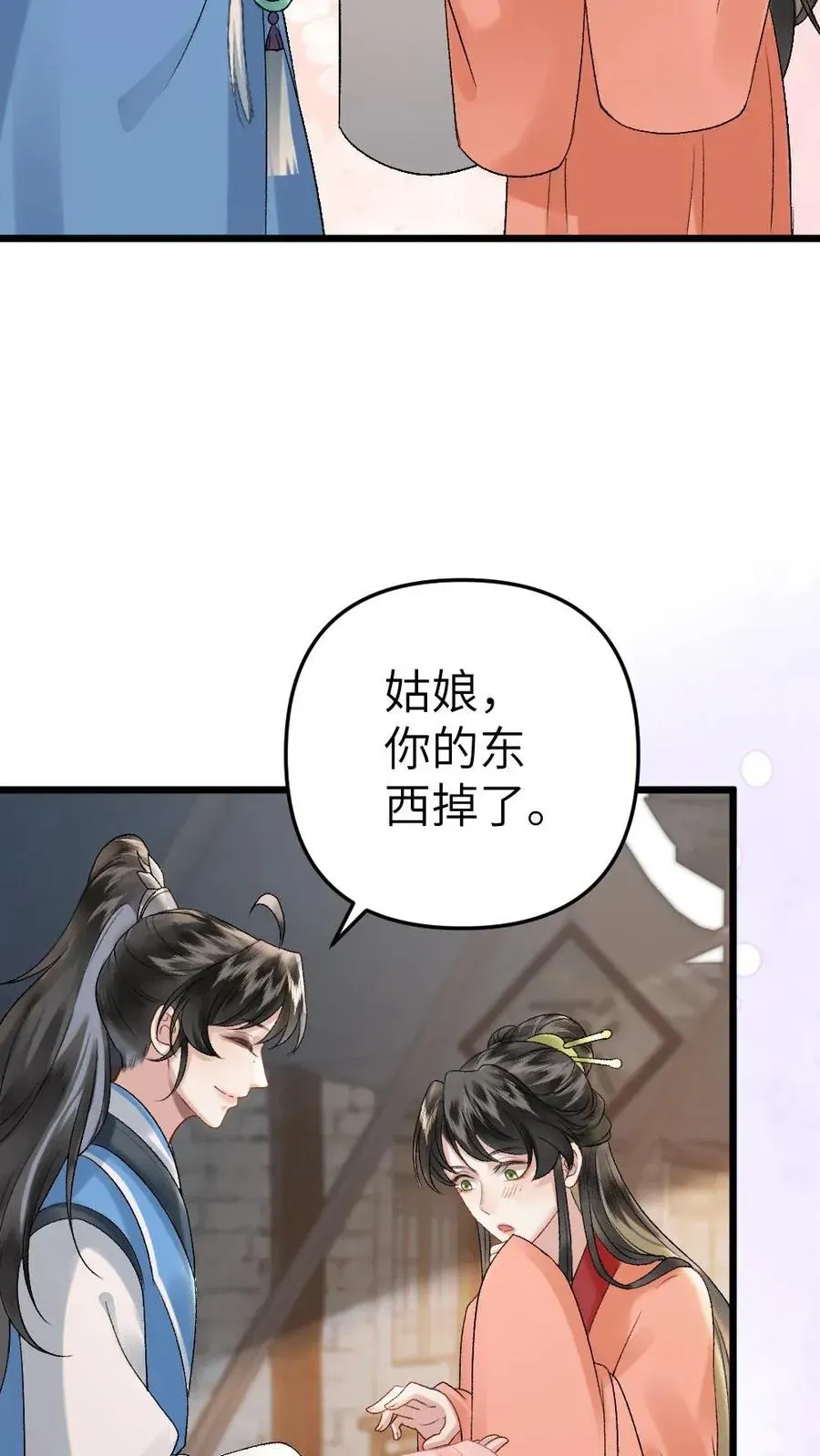 穿成恶毒炮灰的我被迫开启修罗场 第17话 前往李府 第8页