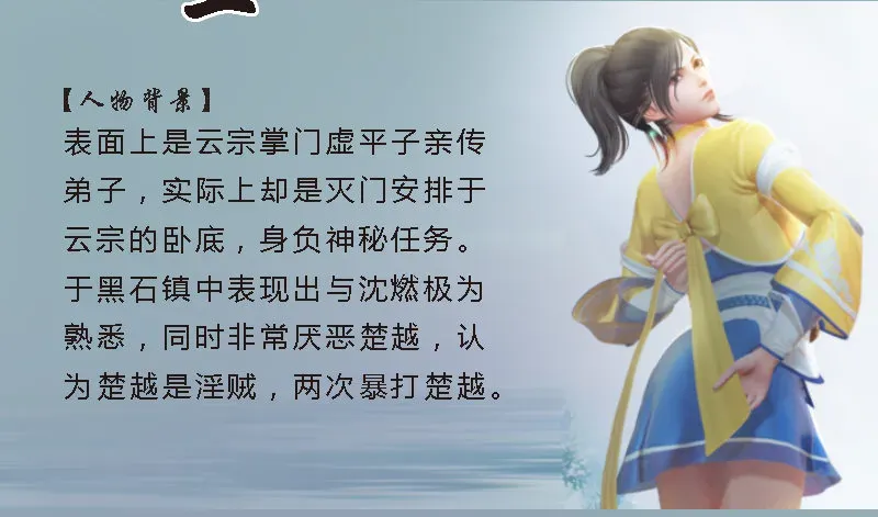 堕玄师 番外·堕玄师设定小课堂 第8页