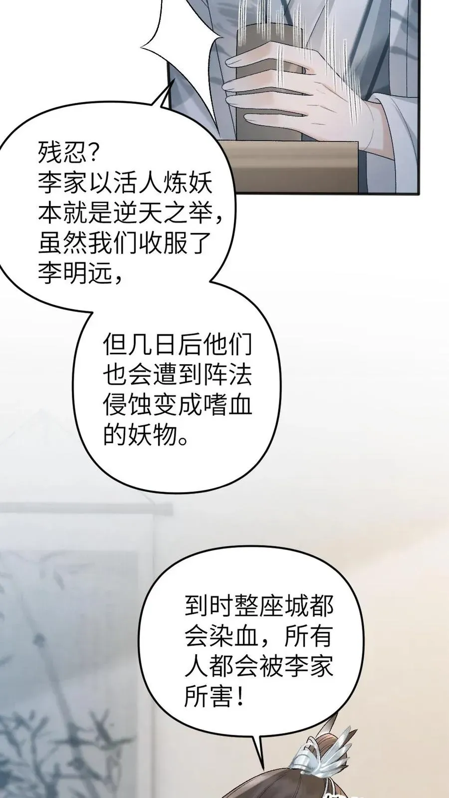 穿成恶毒炮灰的我被迫开启修罗场 第23话 孤鸿长老 第8页