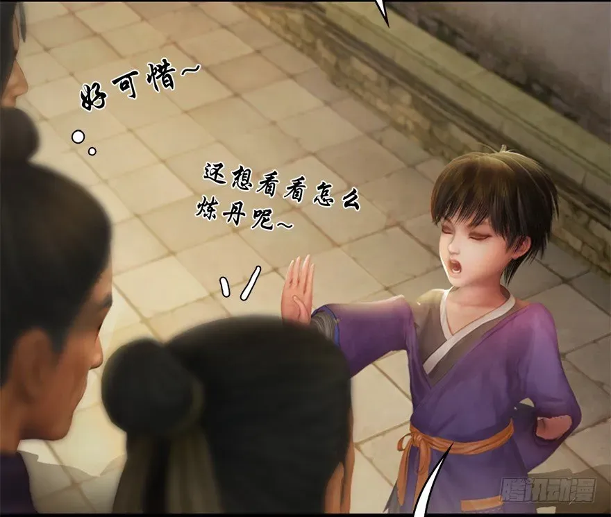 堕玄师 023.炼丹王的男人？ 第8页