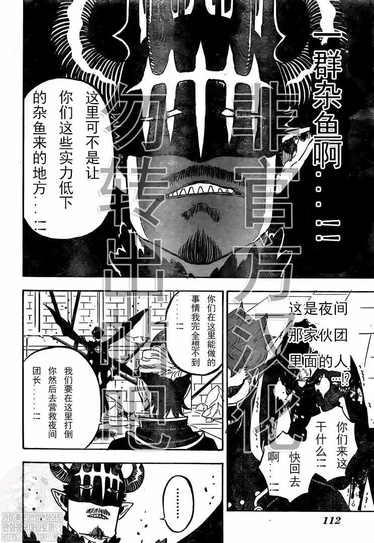 黑色四叶草 第291话 下等人的决斗 第8页