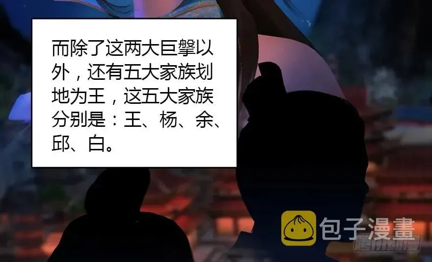 堕玄师 145 黑月姬的警告 第8页