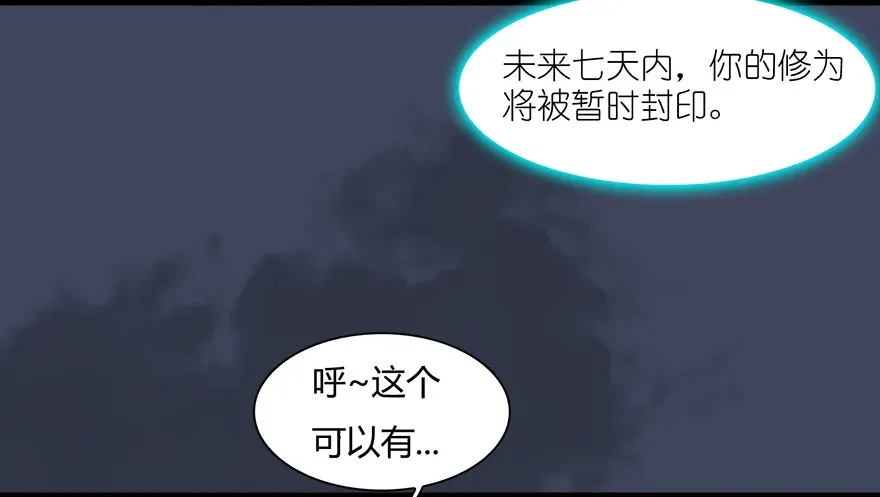 堕玄师 019.夭寿！修为被封！ 第8页