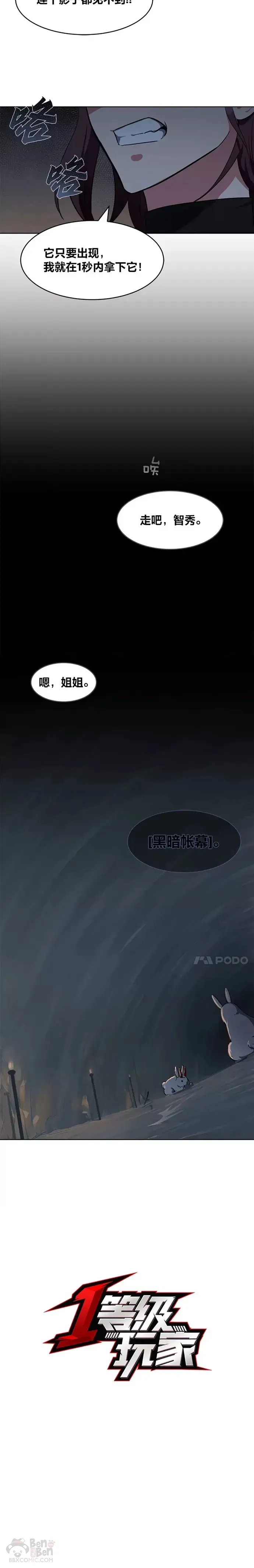 1等级玩家 第04话 犀牛公会 第8页