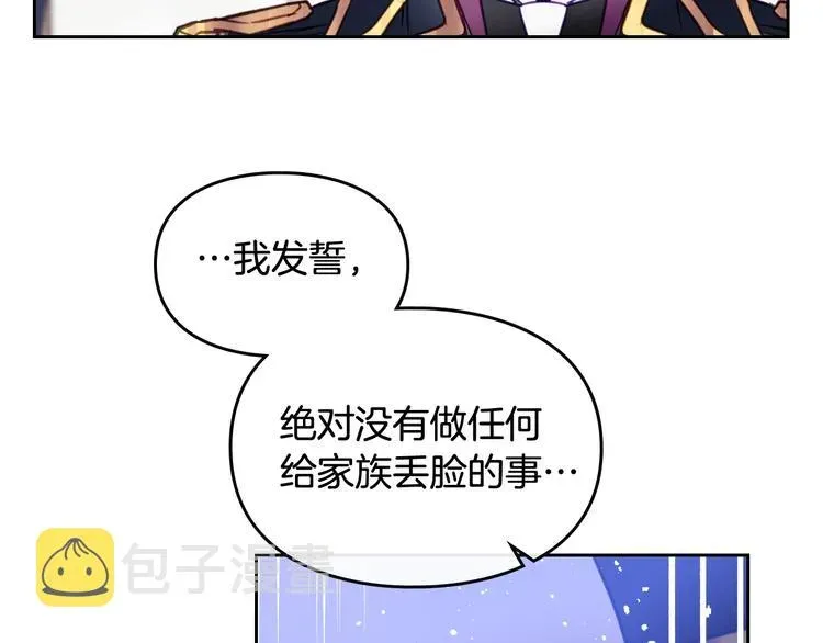 恋爱手游的男主都很危险 第26话 贴身护卫 第8页