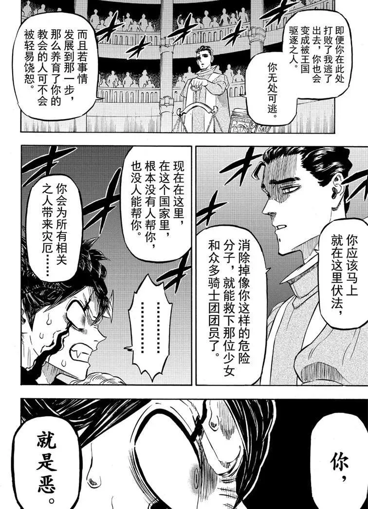 黑色四叶草 第218话 第8页