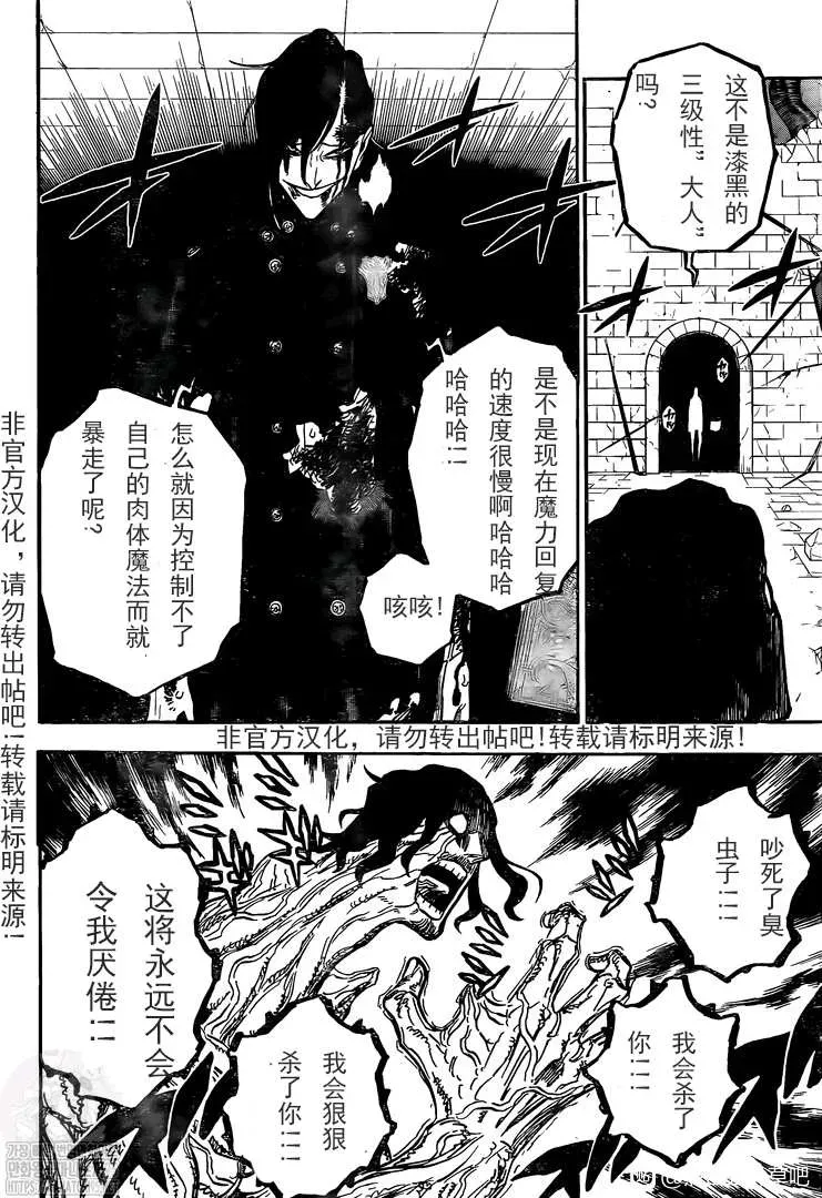 黑色四叶草 第294話 約束的過往 第8页