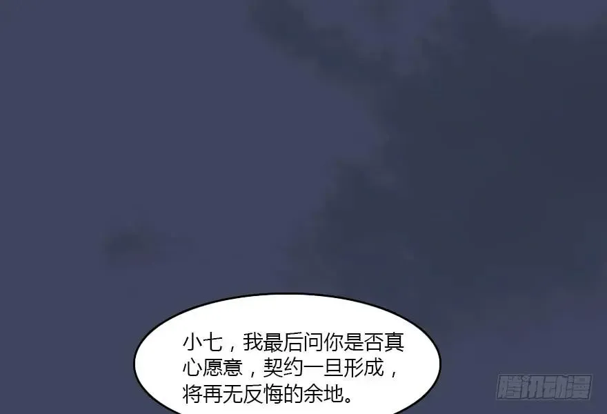 堕玄师 139 妖术的力量 第8页