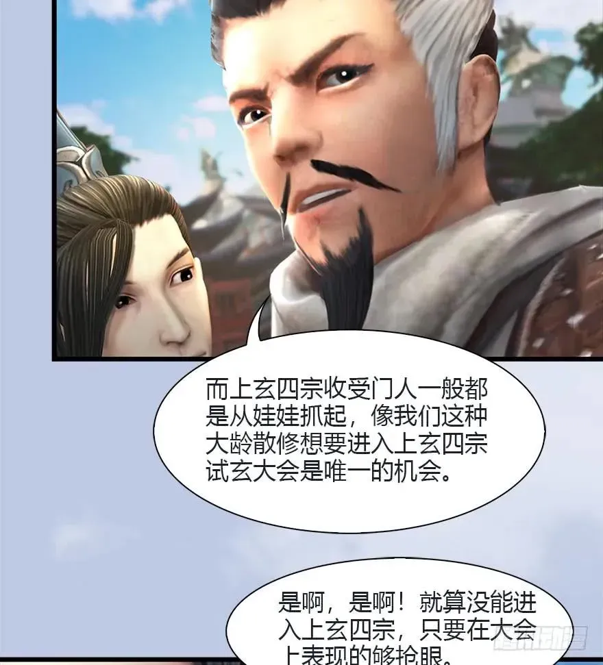 堕玄师 081 报名 第8页