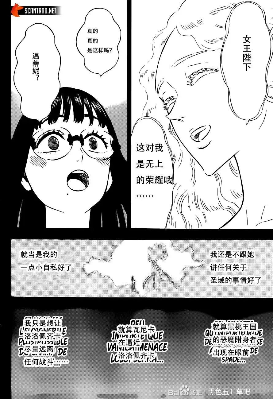 黑色四叶草 第295話 第8页