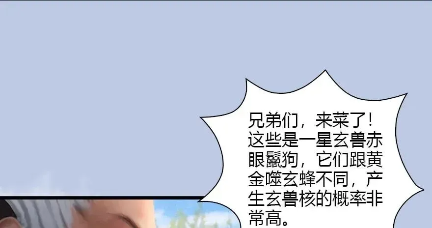 堕玄师 092 岁寒三友 第8页