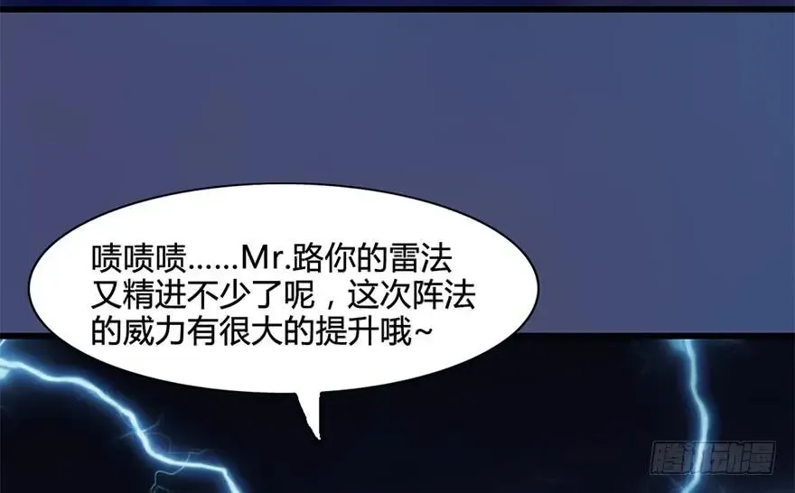 堕玄师 122 路修远VS西泽尔 第8页