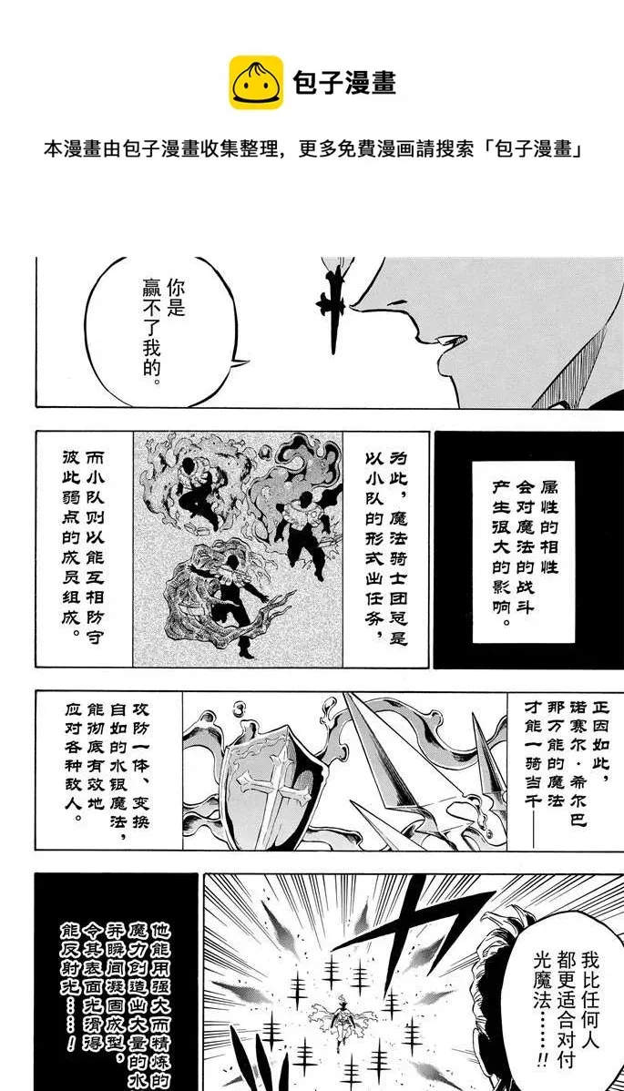 黑色四叶草 第199话 第8页