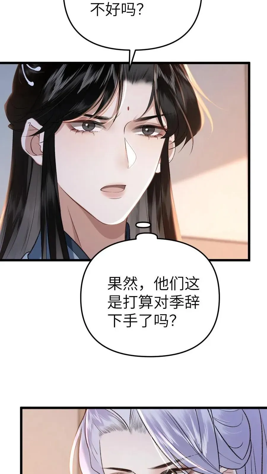 穿成恶毒炮灰的我被迫开启修罗场 第55话 寒生盯上了师兄 第8页