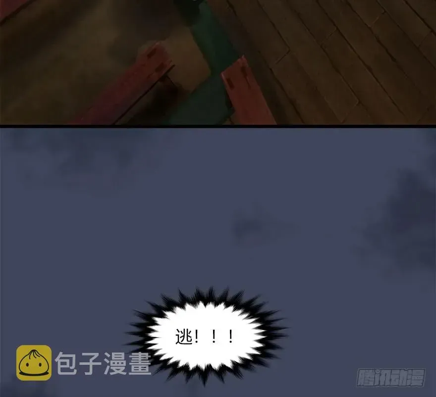 堕玄师 068 追杀 第8页