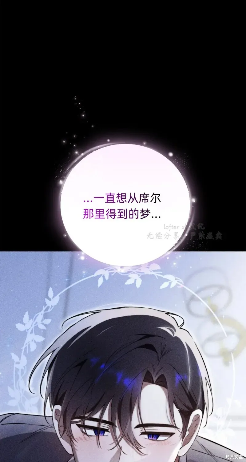 如何拒绝前夫的执著 第3话 第81页