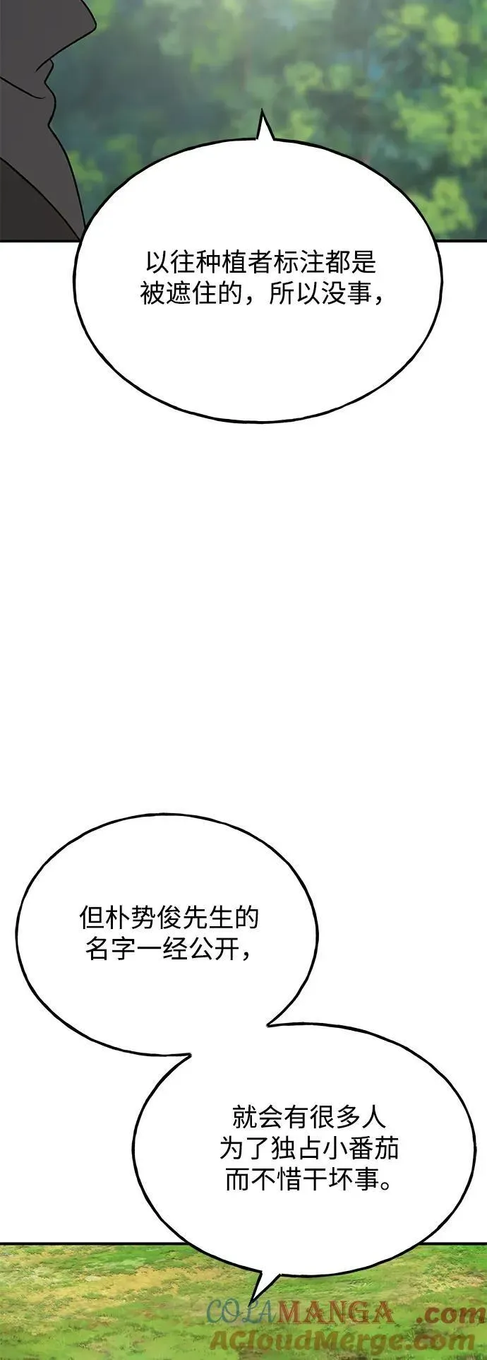 我独自在高塔种田 [第45话] 塔中农夫朴势俊 第81页