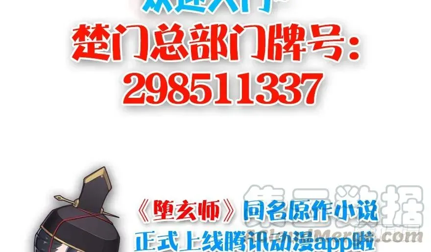 堕玄师 127 三圣淘汰 第81页