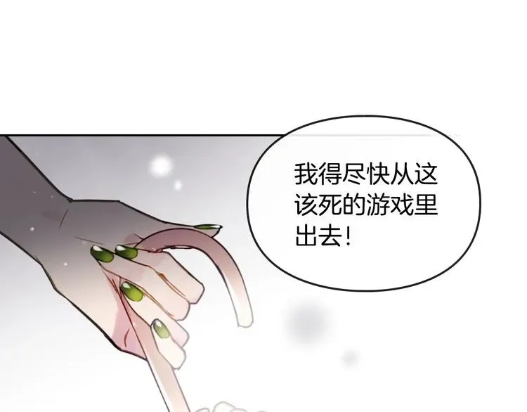 恋爱手游的男主都很危险 第29话 晦气的雨 第81页