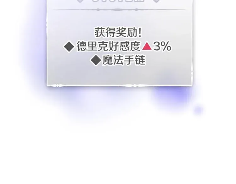 恋爱手游的男主都很危险 第38话 对你的处罚 第81页