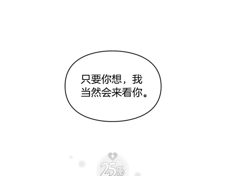 恋爱手游的男主都很危险 第30话 请您惩罚 第81页