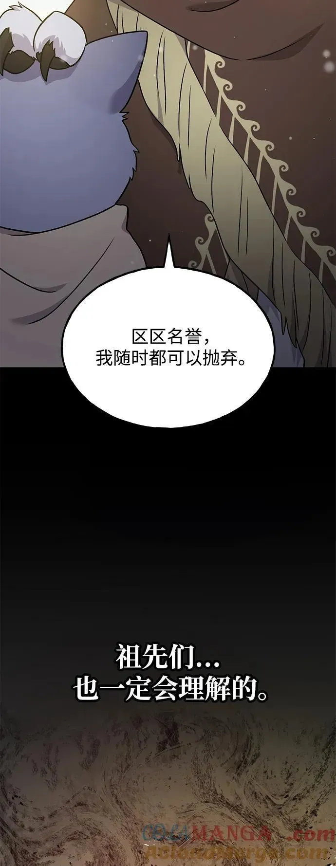 我独自在高塔种田 [第44话] 银狼族 第81页