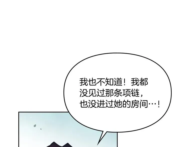 恋爱手游的男主都很危险 第8话 少公爵，请您别管我 第81页