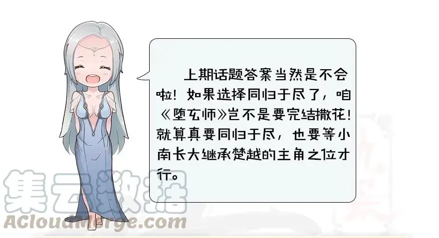 堕玄师 109 白堇黑化？ 第81页